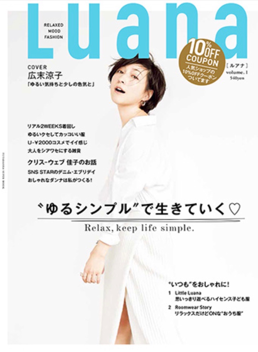 広末涼子さんが表紙「Luana」発売⭐︎ | PRESS | BEAUTRIUM/ビュートリアム